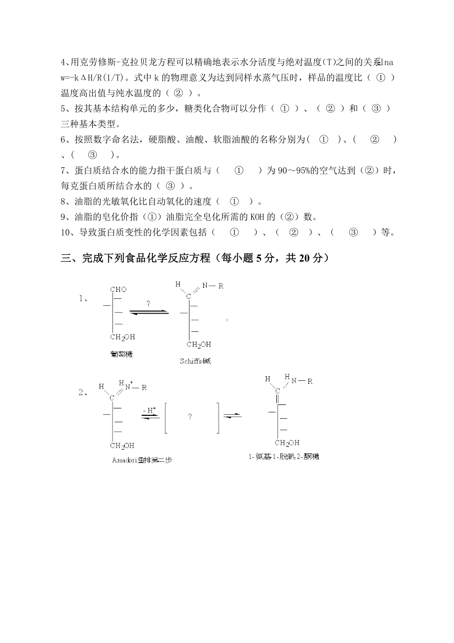 《食品化学》试题（1）参考模板范本.doc_第2页