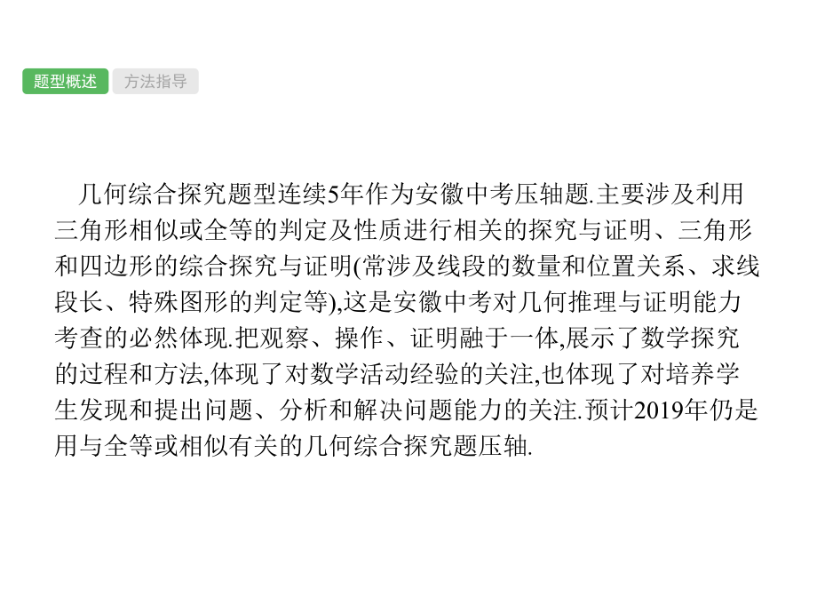 安徽省2019年中考数学总复习专题8几何综合探究题ppt课件 (共35张PPT).ppt_第2页