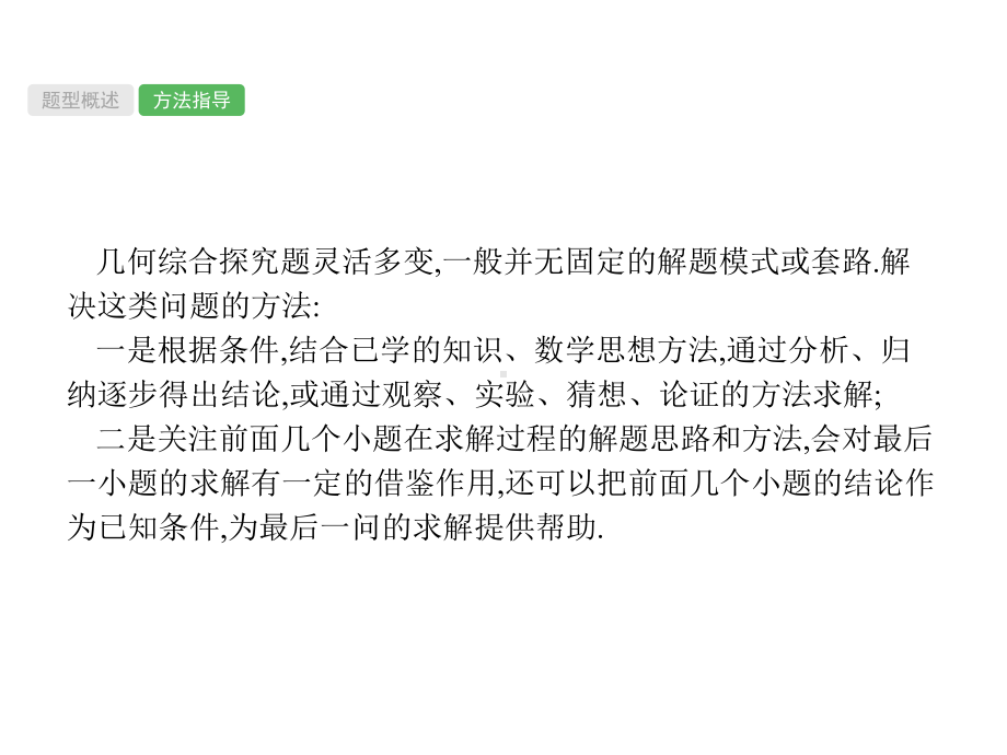 安徽省2019年中考数学总复习专题8几何综合探究题ppt课件 (共35张PPT).ppt_第3页