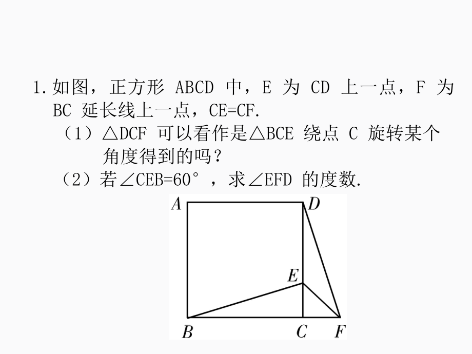 2020届中考数学二轮复习ppt课件：专题20 图形的旋转(共15张PPT).pptx_第3页