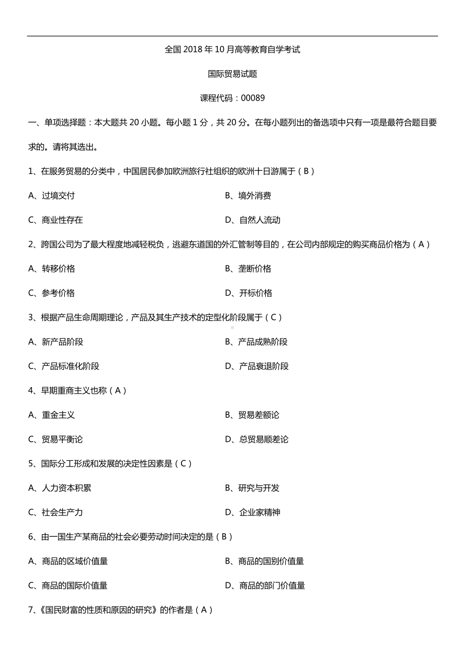 全国2018年10月自考00089国际贸易试题及答案.doc_第1页