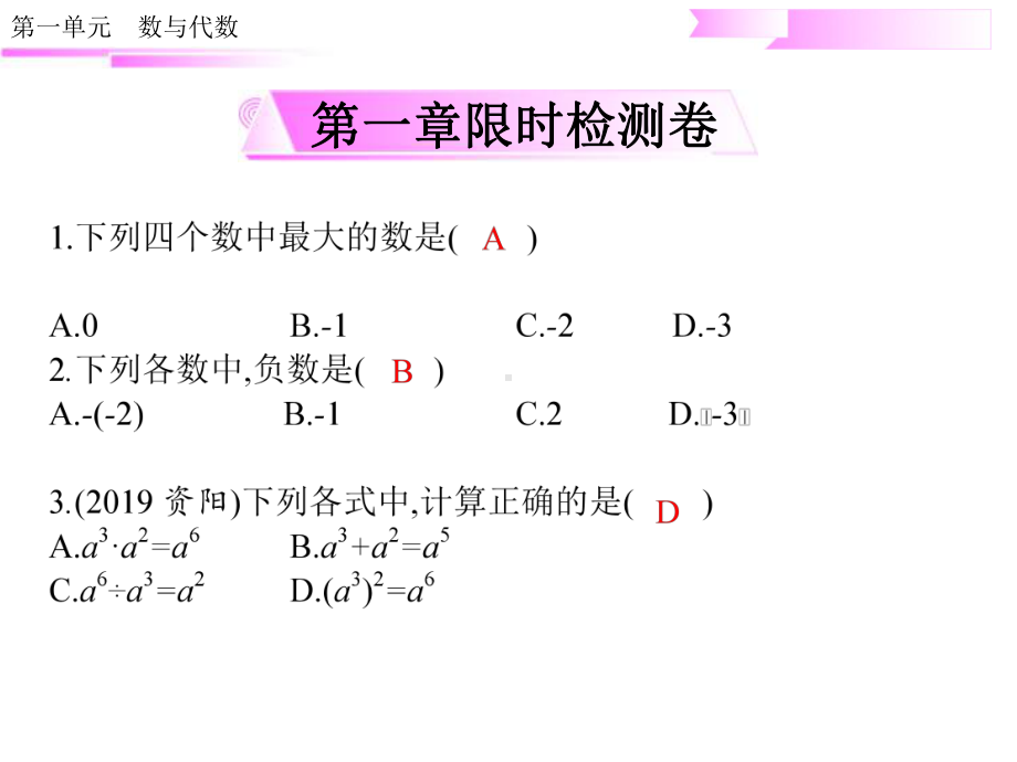 第一章限时检测卷-2020届中考数学二轮复习ppt课件(共25张PPT).ppt_第1页