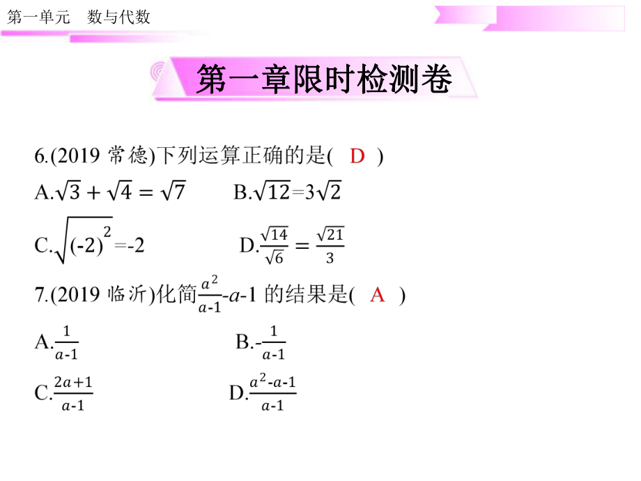 第一章限时检测卷-2020届中考数学二轮复习ppt课件(共25张PPT).ppt_第3页