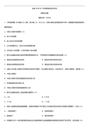 全国2018年4月自考05678金融法试题及答案.doc