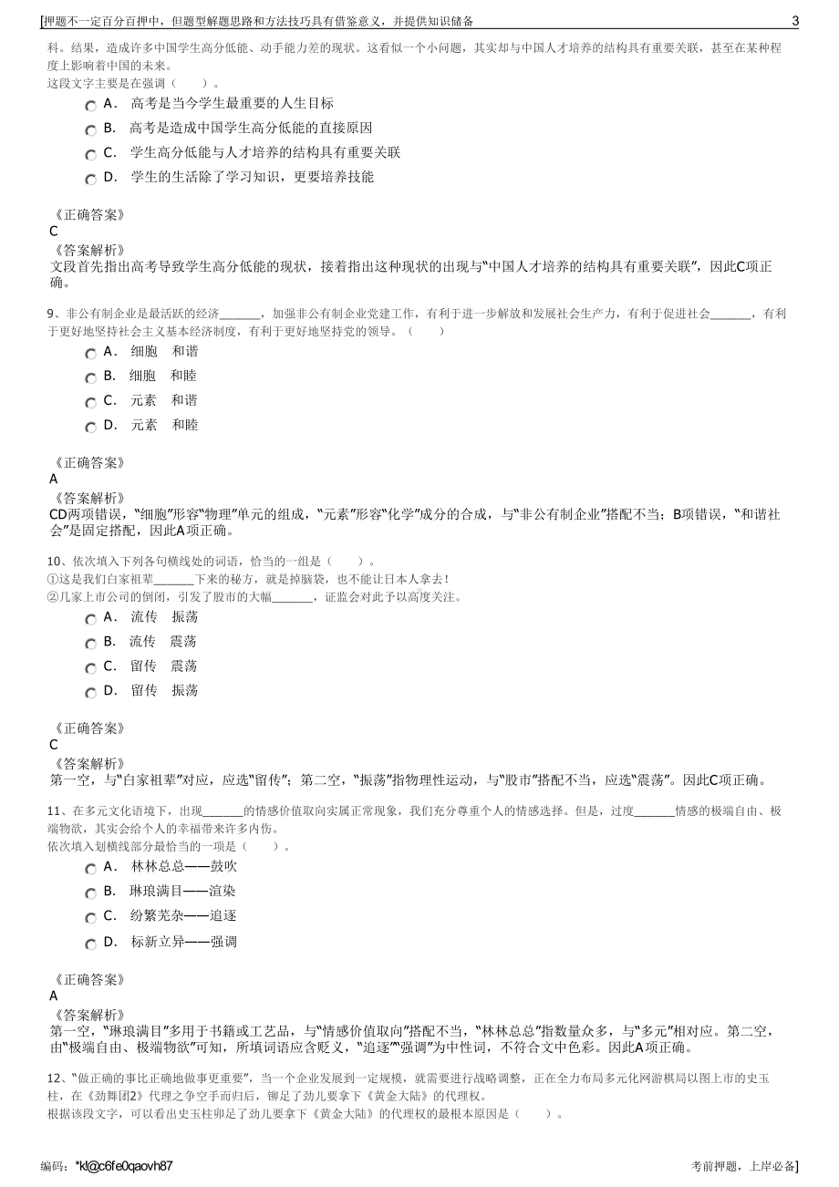 2023年河北沽源县益民劳务派遣有限公司招聘笔试押题库.pdf_第3页