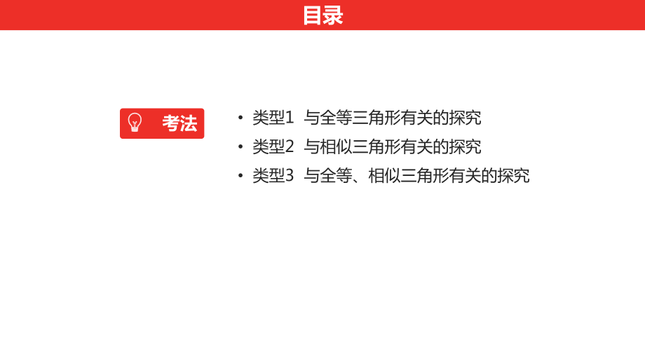 2021年九年级中考数学第二轮复习ppt课件 题型7 几何探究题.pptx_第2页