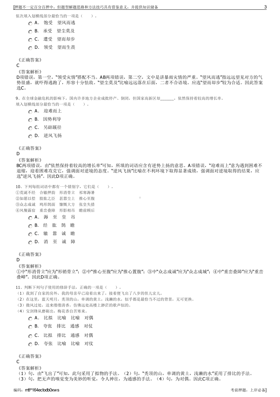 2023年青海西宁市湟水投资管理有限公司招聘笔试押题库.pdf_第3页