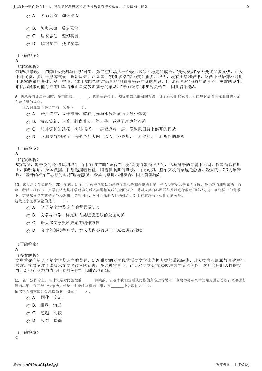 2023年浙江宁波绿捷新能源科技有限公司招聘笔试押题库.pdf_第3页