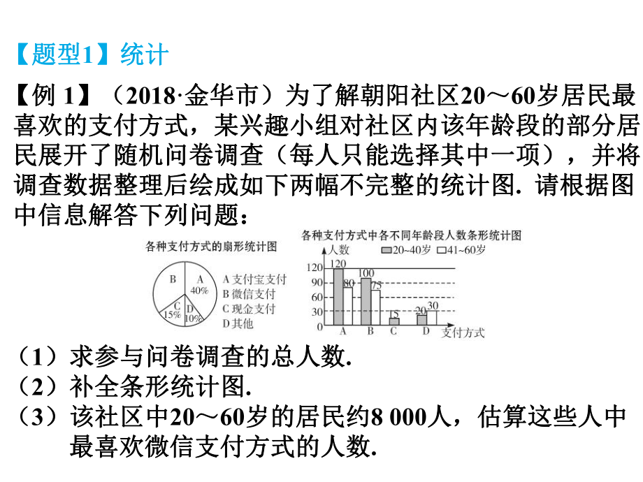 2019春中考数学复习ppt课件：专题三 统计概率与函数(共31张PPT).ppt_第2页