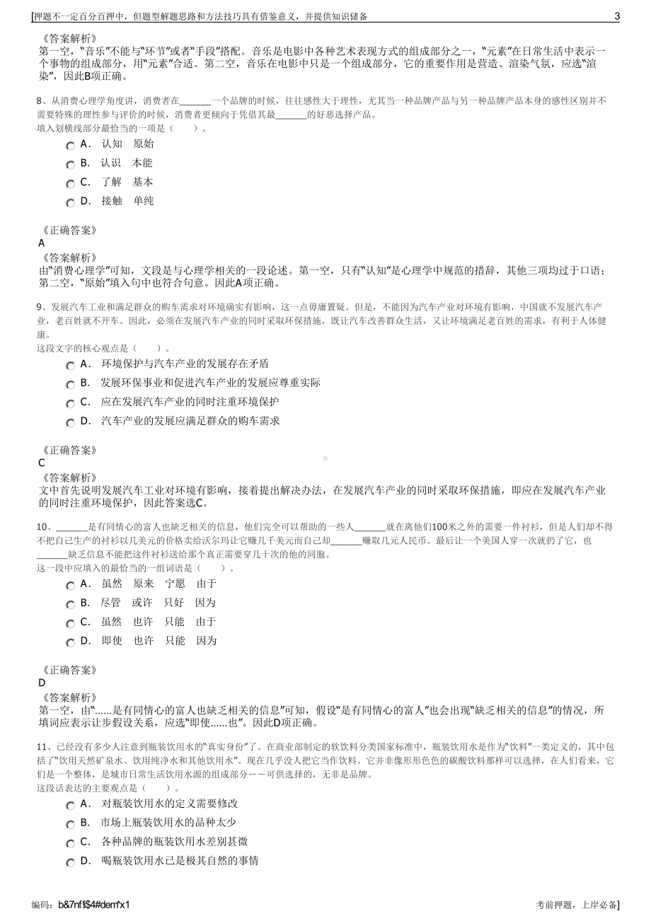 2023年安徽蚌埠高新区建设发展有限公司招聘笔试押题库.pdf_第3页