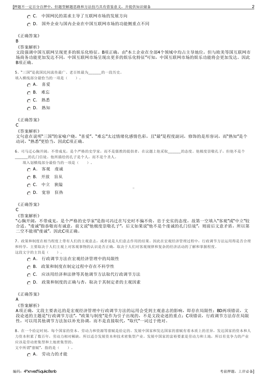 2023年四川阆中市农业融资担保有限公司招聘笔试押题库.pdf_第2页