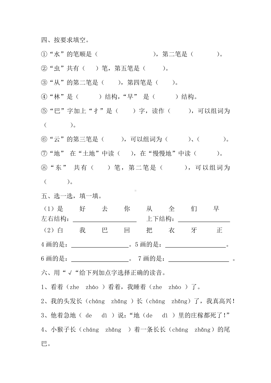 部编版语文一年级语文上册期末复习资料 (2).doc_第2页