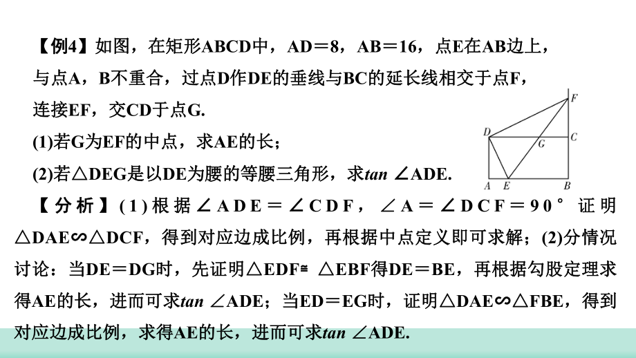 2021年福建省中考数学二轮复习 题型解析专训 专题三 几何图形中的证明与计算 类型四 非固定点问题ppt课件.ppt_第2页