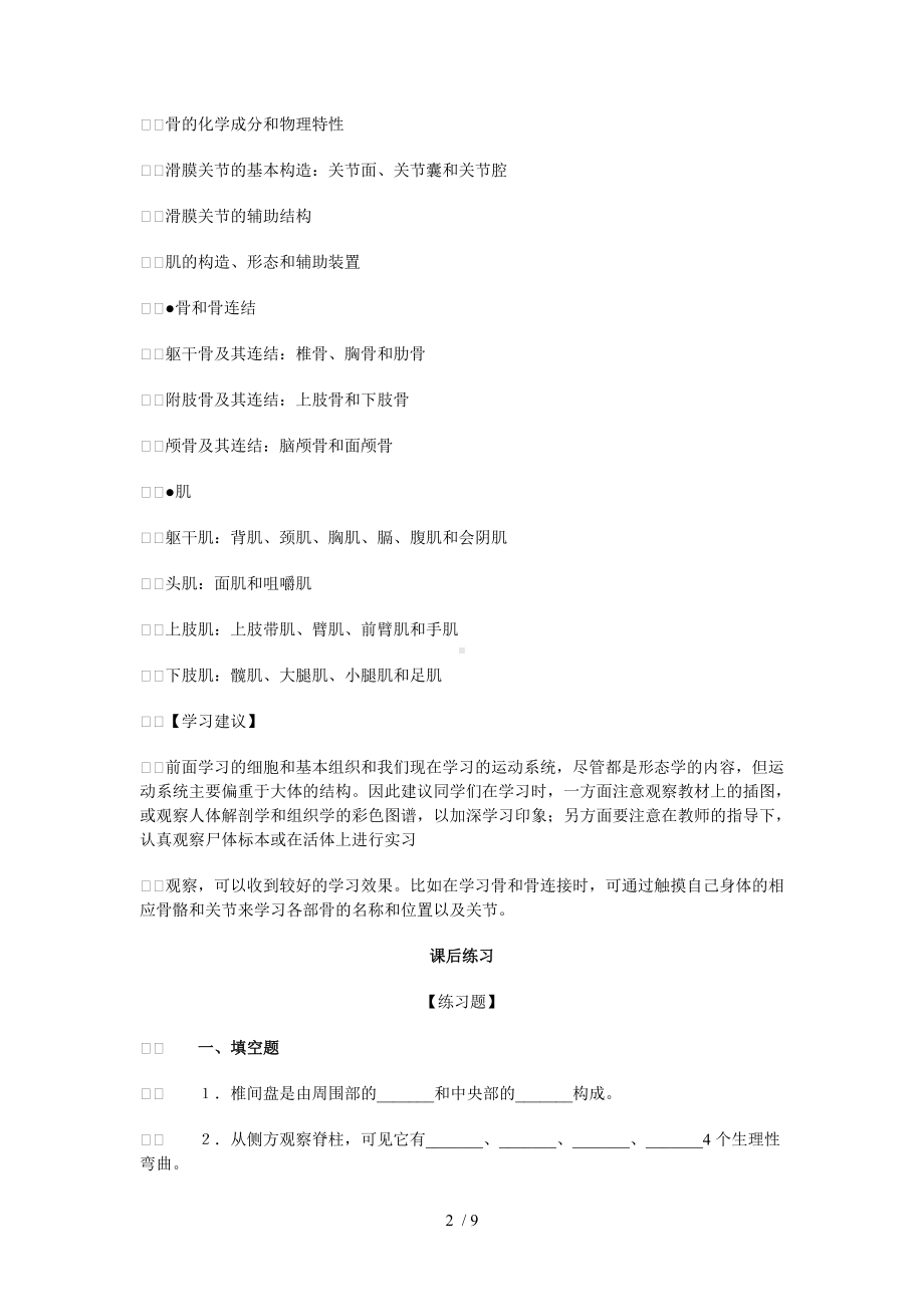 《人体解剖学与组织胚胎学》第二篇运动系统参考模板范本.doc_第2页