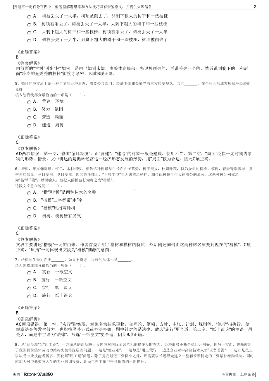 2023年江西省水投江河信息技术有限公司招聘笔试押题库.pdf_第2页