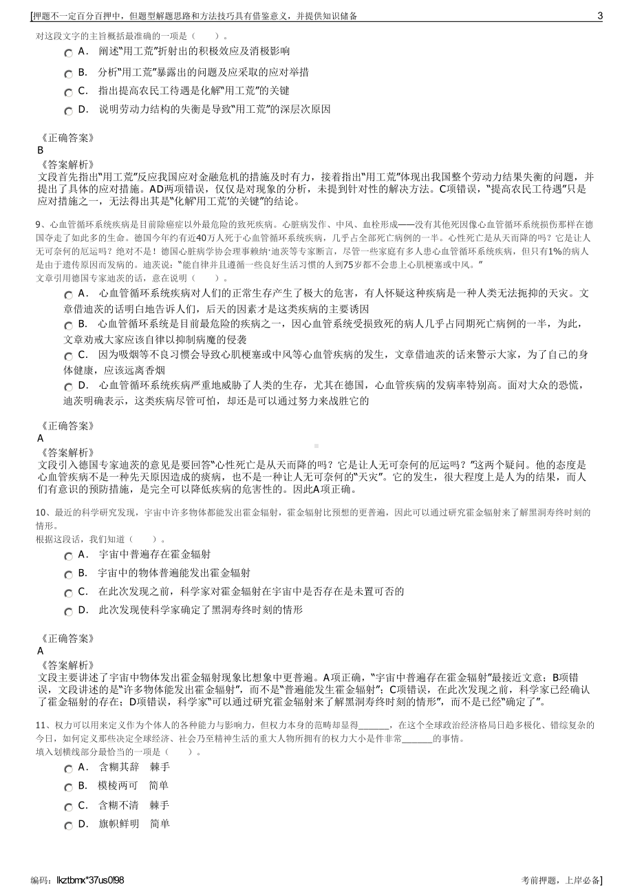 2023年江西省水投江河信息技术有限公司招聘笔试押题库.pdf_第3页