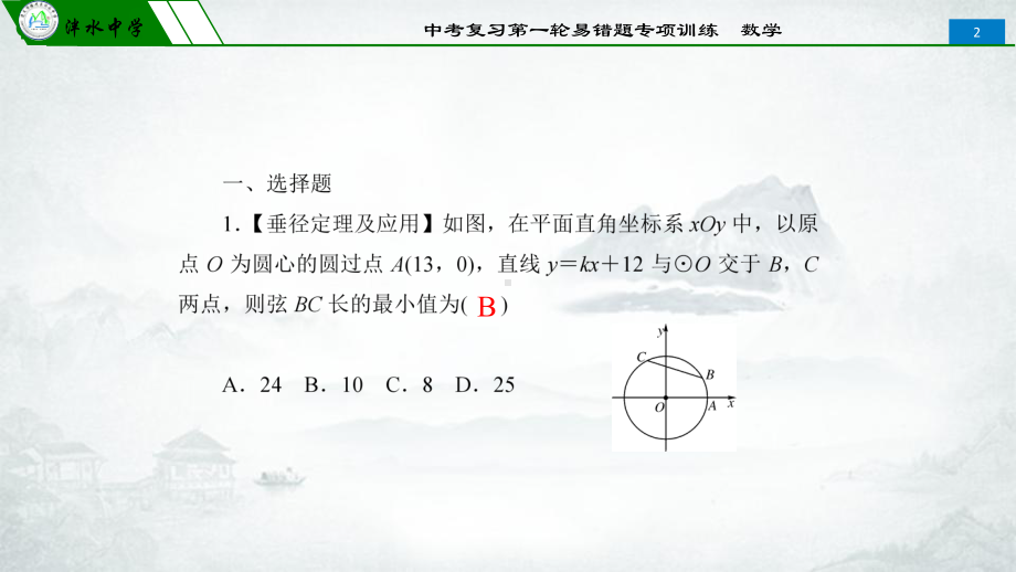 人教版初中数学2020年中考第一轮复习易错专项训练ppt课件 (四)、圆(共35张PPT).pptx_第2页