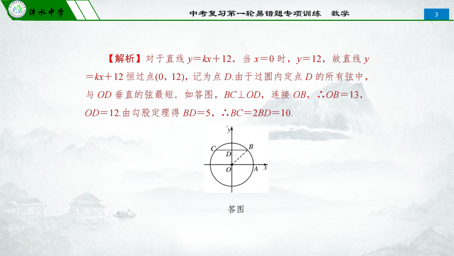 人教版初中数学2020年中考第一轮复习易错专项训练ppt课件 (四)、圆(共35张PPT).pptx_第3页