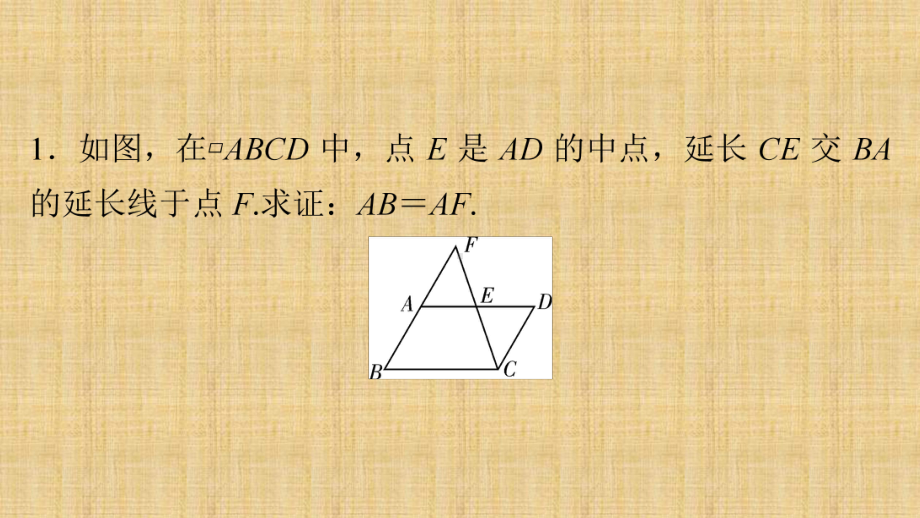 备考2019中考数学专题复习　解答题专项训练(四边形)(共22张PPT) ppt课件.ppt_第3页