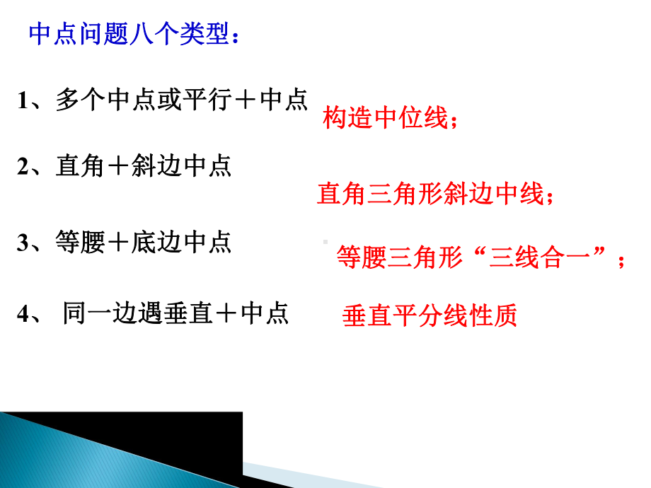 2020年中考备考复习地师ppt课件：中点问题八种类型（共23张PPT）.pptx_第2页