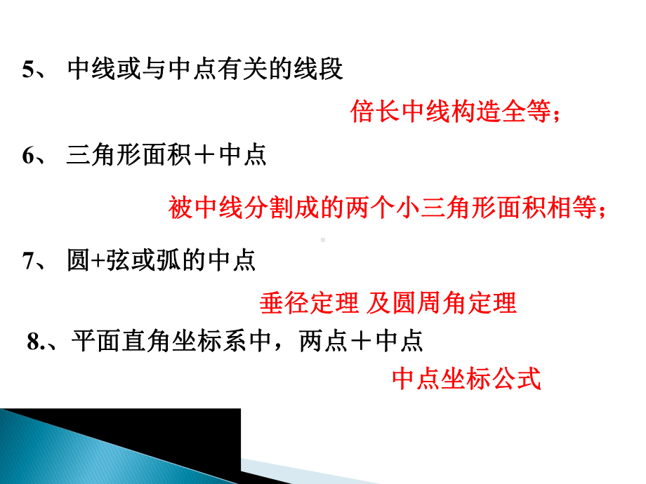 2020年中考备考复习地师ppt课件：中点问题八种类型（共23张PPT）.pptx_第3页