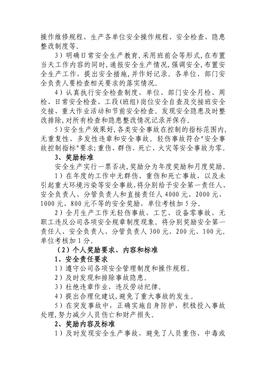 2020安全生产奖励办法.doc_第2页