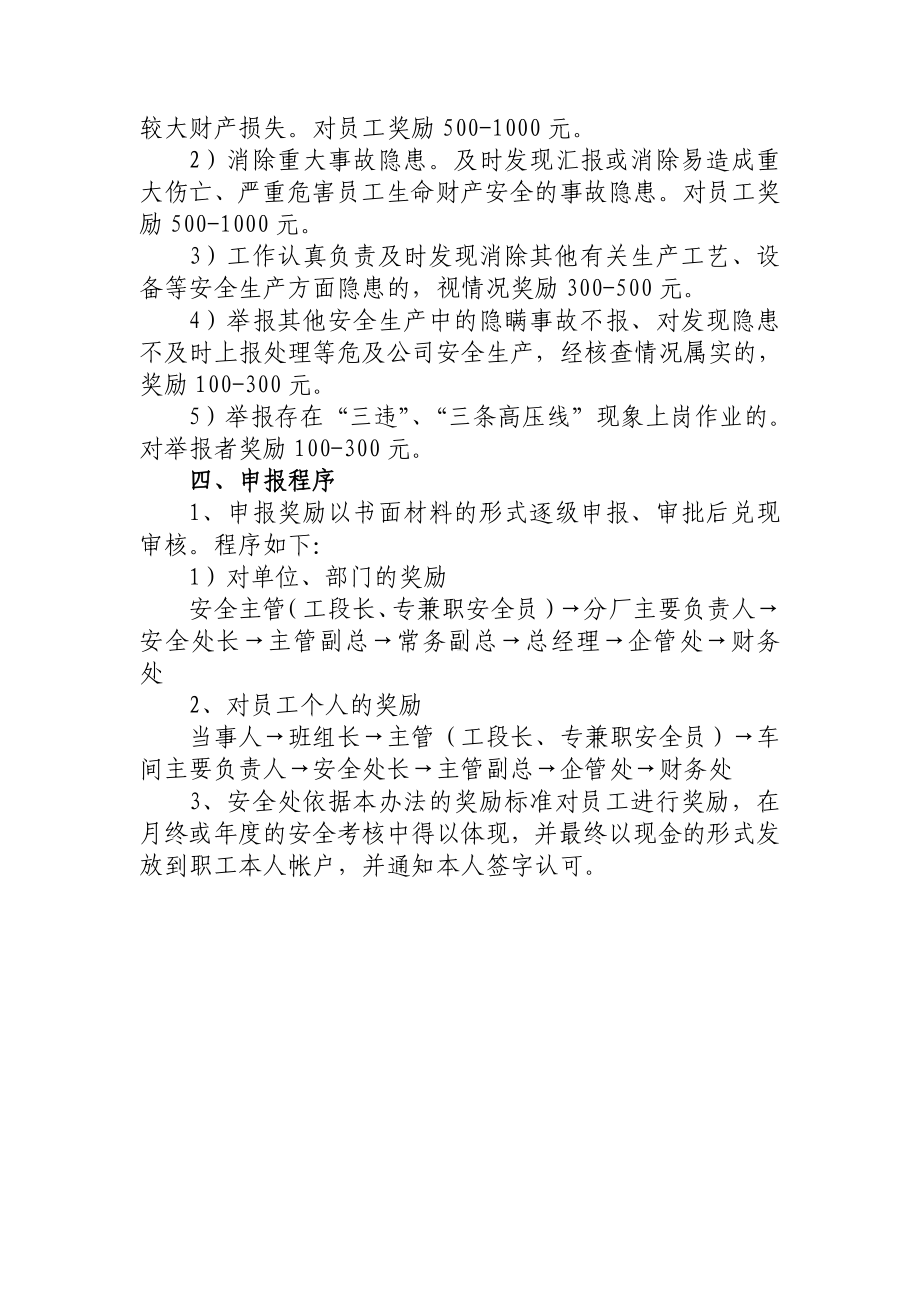 2020安全生产奖励办法.doc_第3页