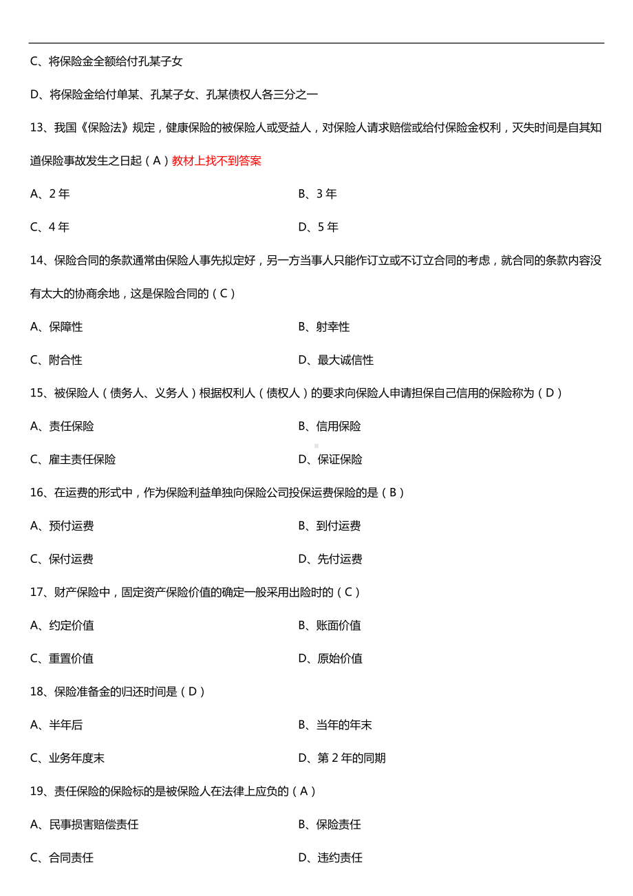 福建省2018年4月自考00079保险学原理试题及答案.doc_第3页