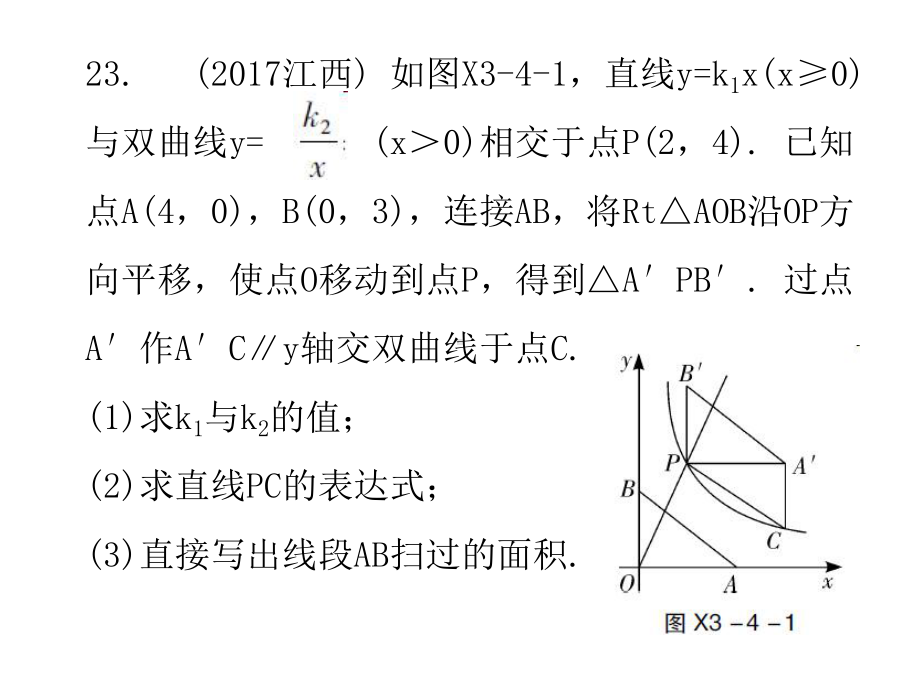 压轴解答题限时训练(4)-2020届广东九年级数学中考总复习ppt课件 (共15张PPT).ppt_第2页