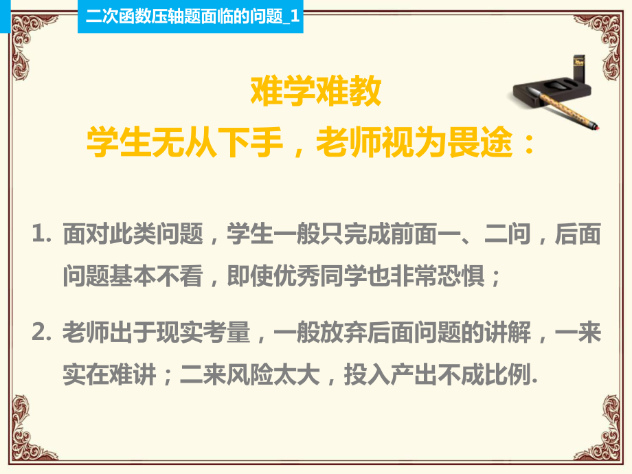 中考数学专题怎样秒杀二次函数压轴题(共21张PPT) ppt课件.pptx_第2页