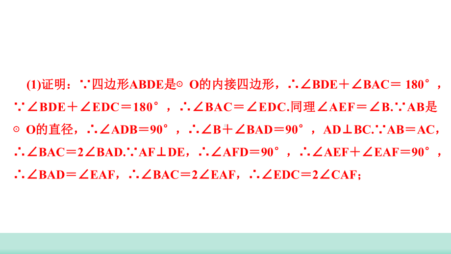 2021年福建省中考数学二轮复习 题型解析专训 专题五 与圆有关的证明和计算 类型二 与性质有关ppt课件.ppt_第3页