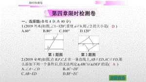 第四章限时检测卷-2020届中考数学二轮复习ppt课件(共14张PPT).pptx