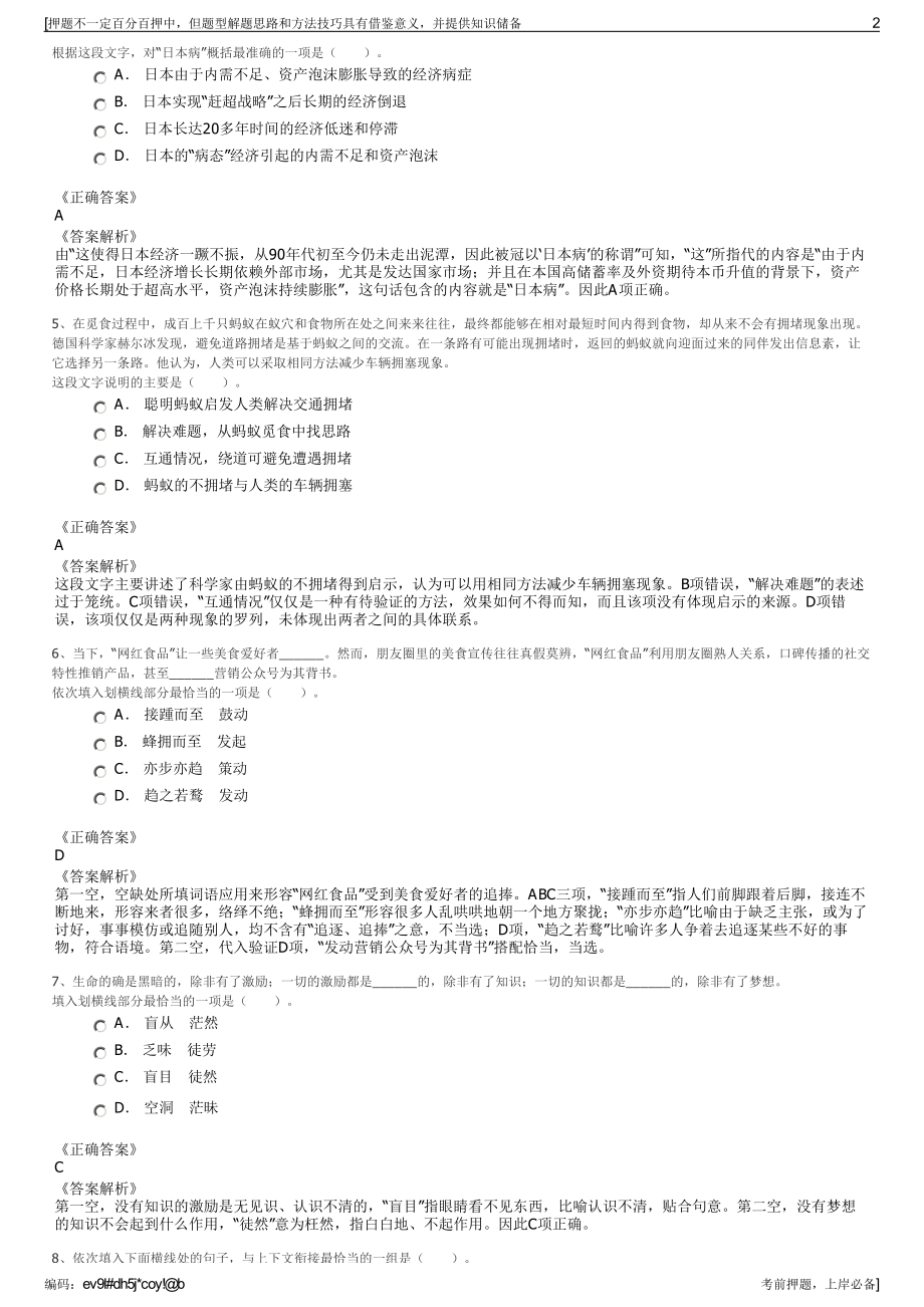 2023年云南红河州晓龙汽车服务有限公司招聘笔试押题库.pdf_第2页