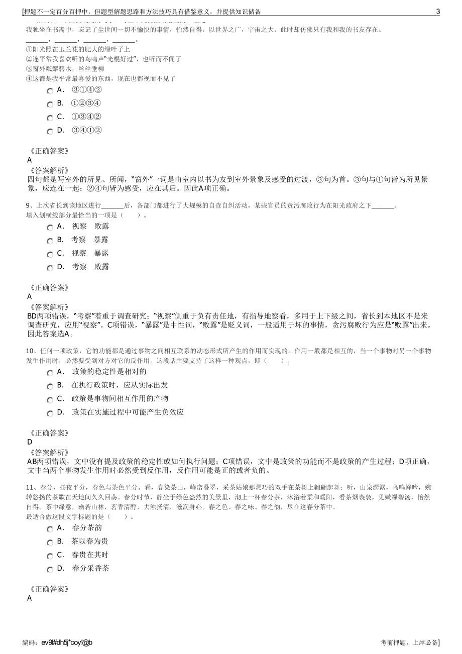 2023年云南红河州晓龙汽车服务有限公司招聘笔试押题库.pdf_第3页