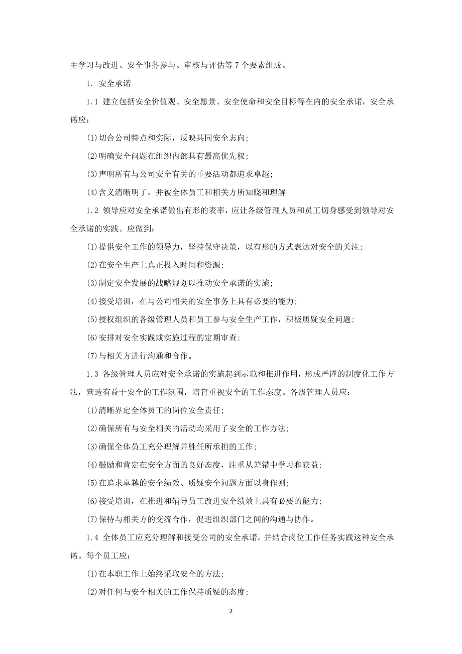 企业安全文化建设规划.doc_第2页