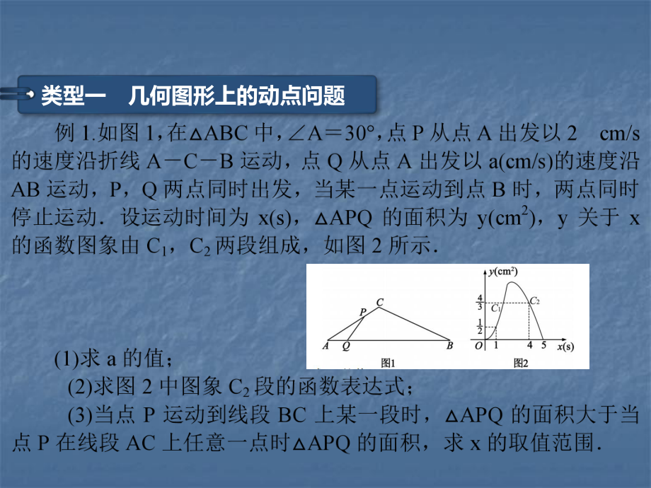 2020年浙江中考数学复习ppt课件：专题7　几何图形与函数图象整合问题(共21张PPT).ppt_第3页