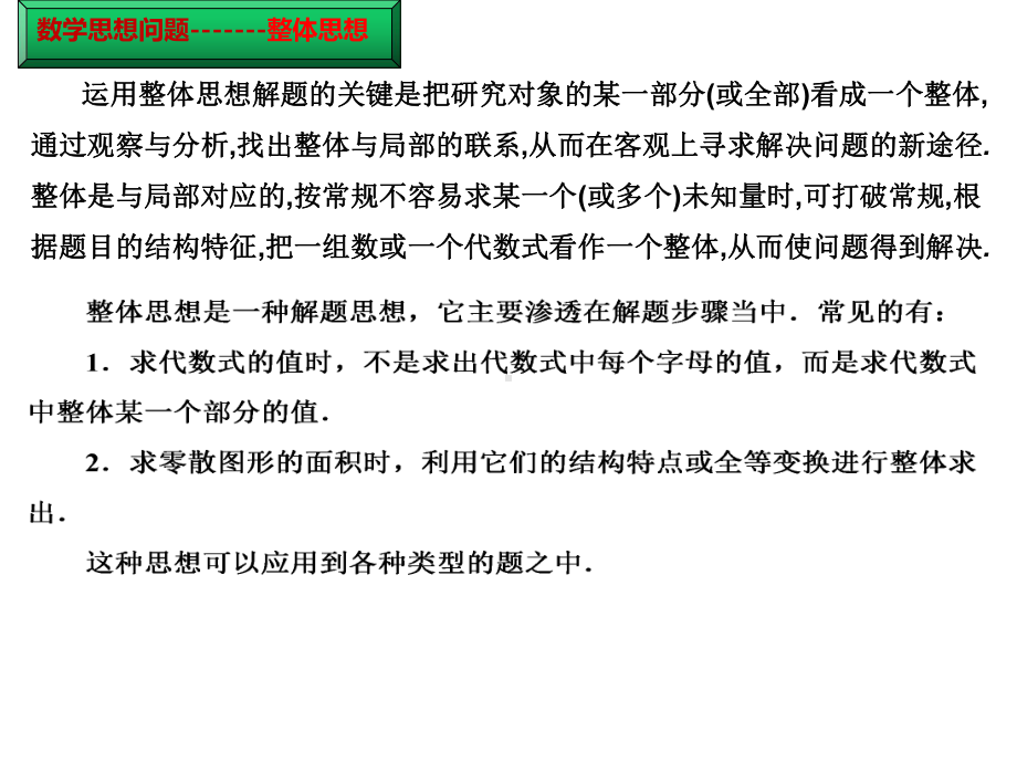 山东省济宁市邹城八中2020年九年级数学 中考复习《转化、化归与整体思想》ppt课件（21张ppt).ppt_第2页