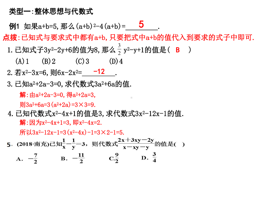 山东省济宁市邹城八中2020年九年级数学 中考复习《转化、化归与整体思想》ppt课件（21张ppt).ppt_第3页