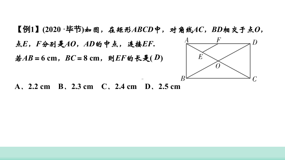 2021年甘肃中考数学二轮复习 重难考点专训第21讲 矩形、菱形、正方形 第1课时ppt课件.ppt_第3页