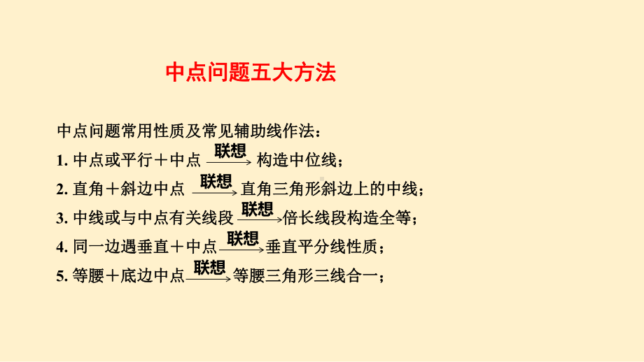 2020年中考复习专题：与中点有关的计算问题ppt课件(共17张PPT).pptx_第2页