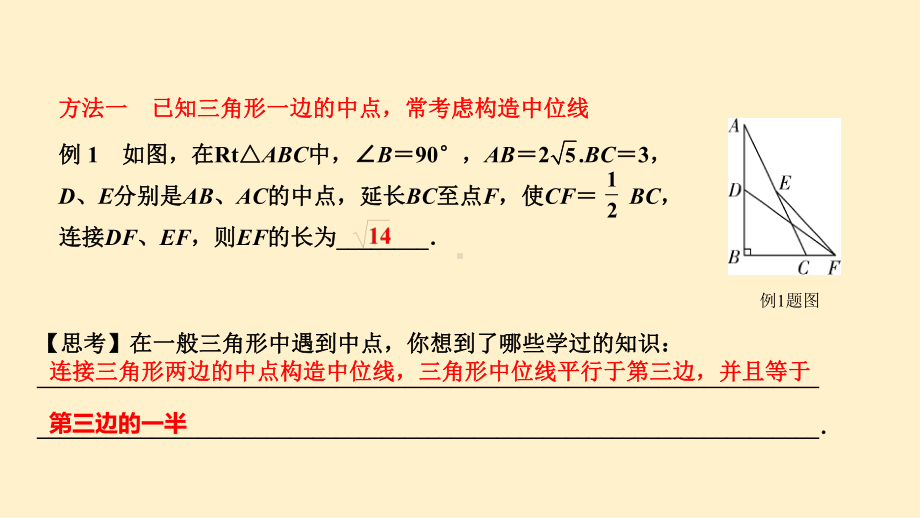 2020年中考复习专题：与中点有关的计算问题ppt课件(共17张PPT).pptx_第3页