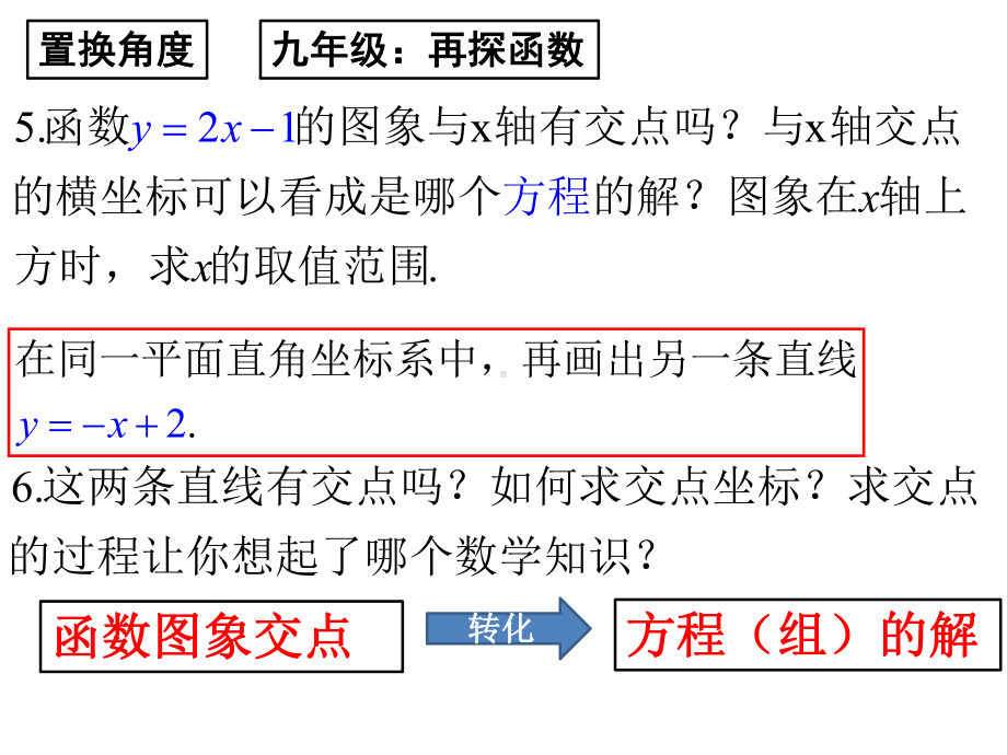 2019年中考一次函数问题专题复习(共19张PPT) ppt课件.ppt_第3页