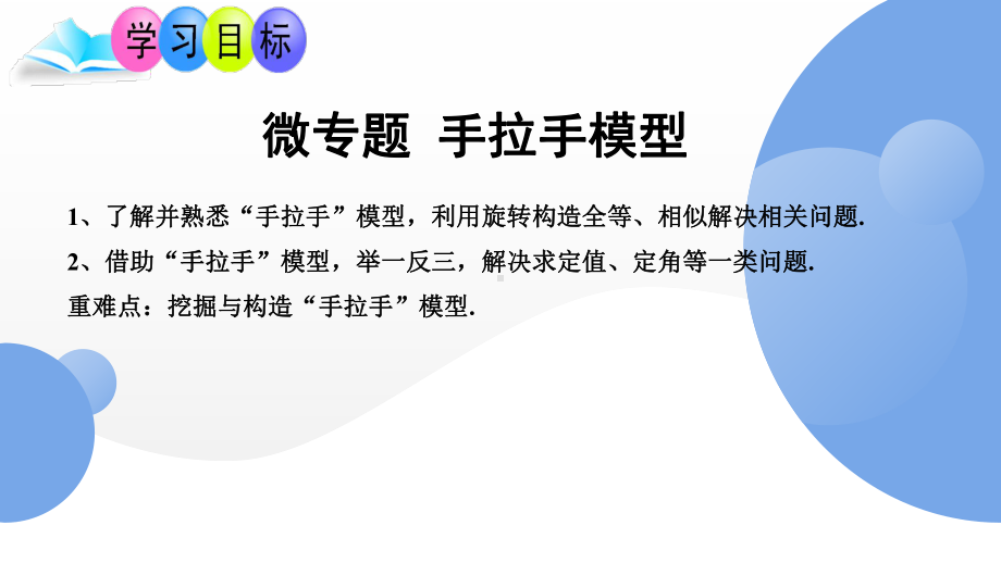 2022年九年级中考数学专题复习ppt课件手拉手模型.pptx_第2页