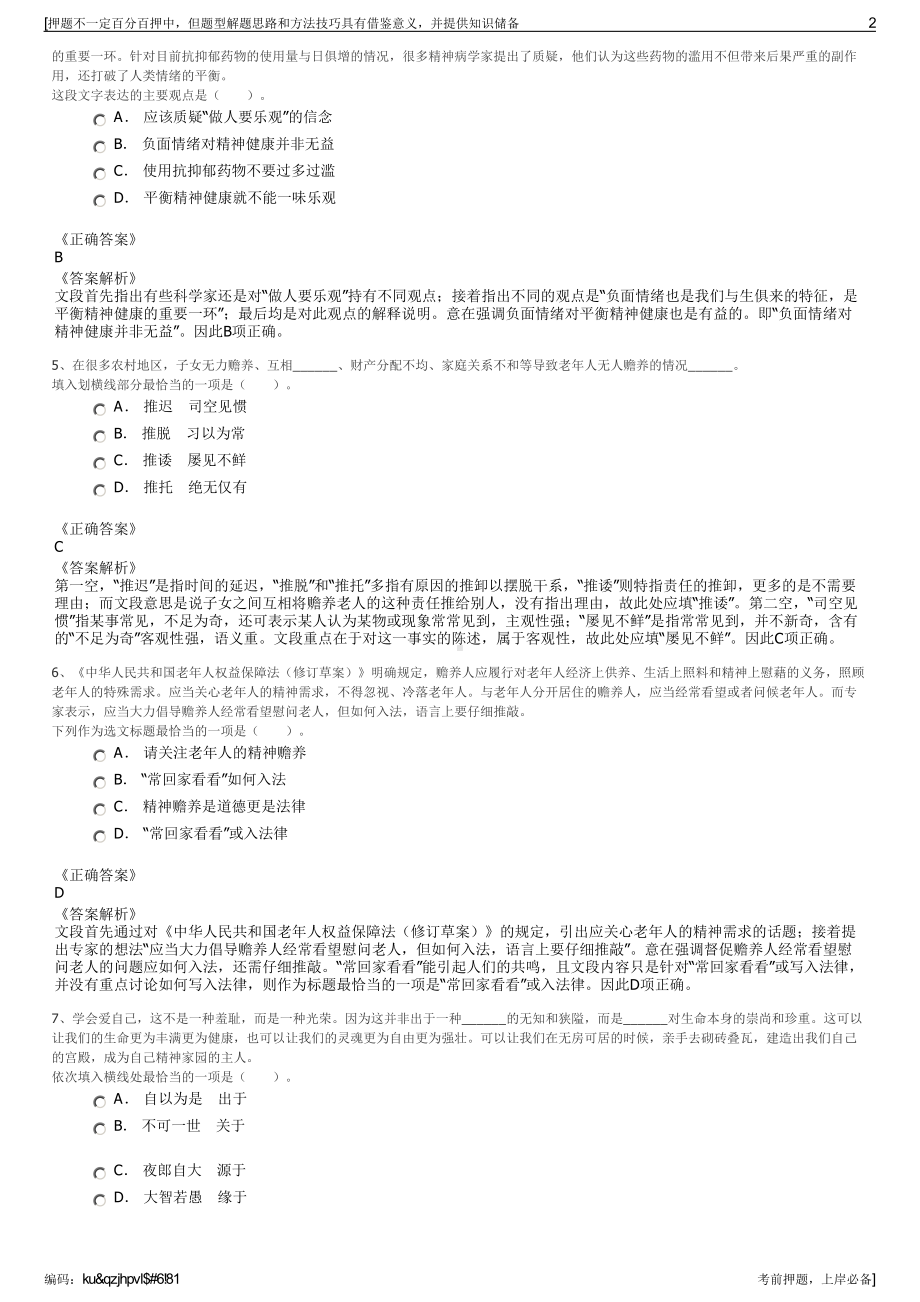 2023年辽宁省交通建设投资集团有限公司招聘笔试押题库.pdf_第2页