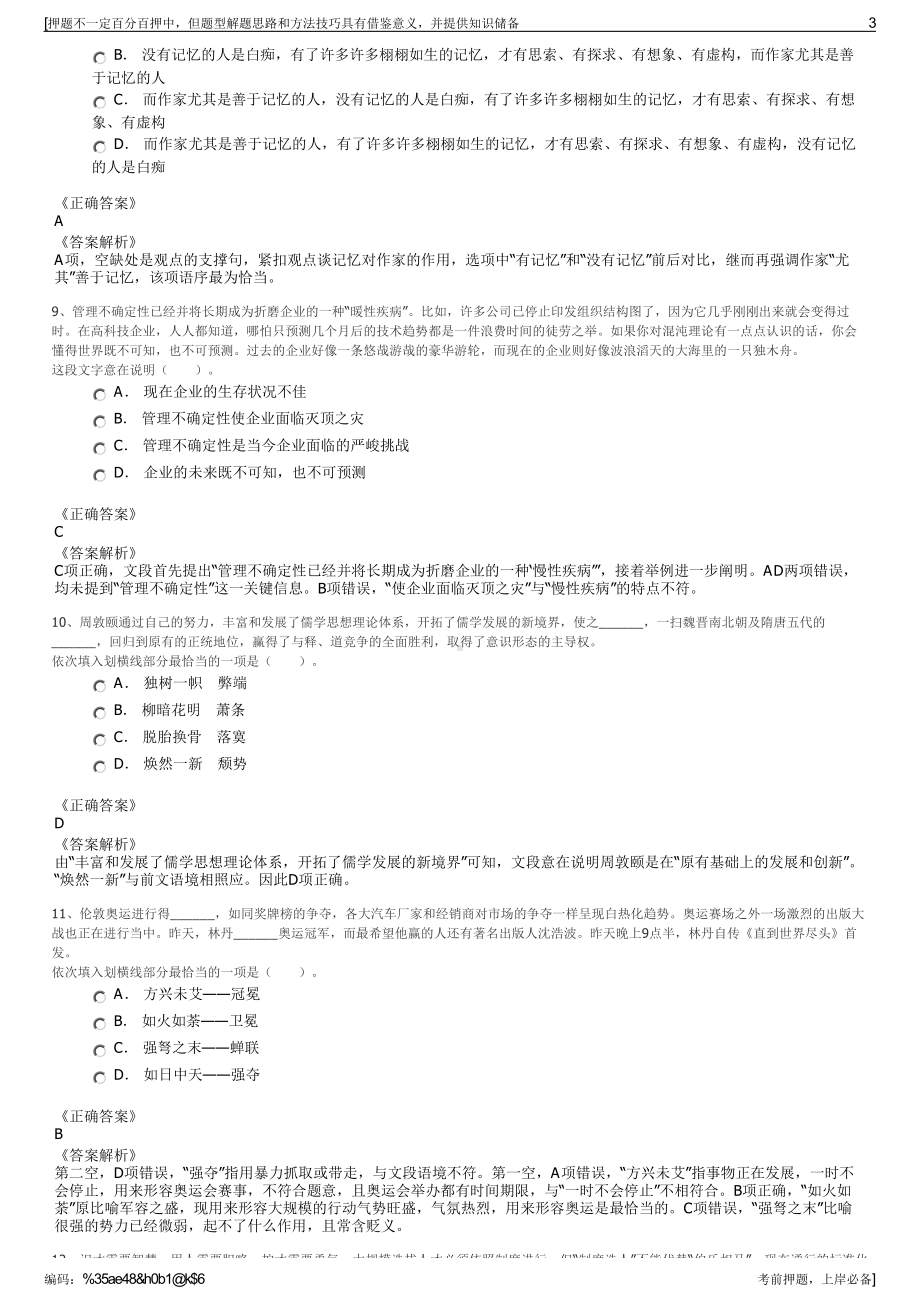 2023年湖南省湘西公路桥梁建设有限公司招聘笔试押题库.pdf_第3页