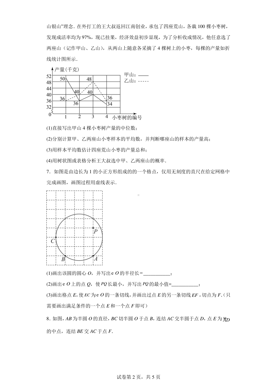 2023年江苏省兴化市九年级第二次学生学科素养能力提升数学试题.pdf_第2页