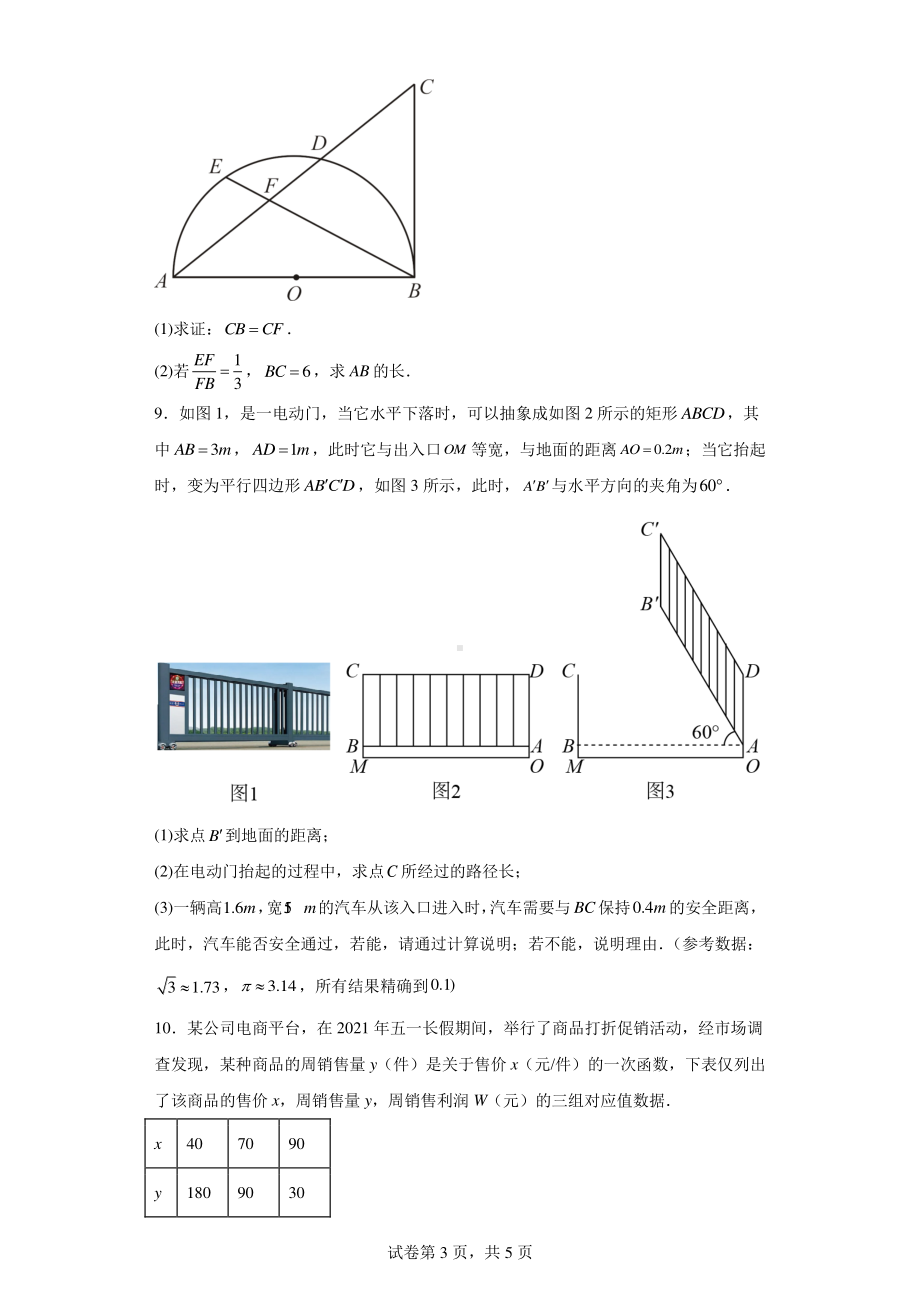 2023年江苏省兴化市九年级第二次学生学科素养能力提升数学试题.pdf_第3页