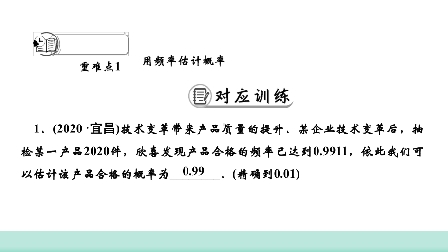 2021年甘肃中考数学二轮复习 重难考点专训第30讲　概　率 ppt课件.ppt_第3页