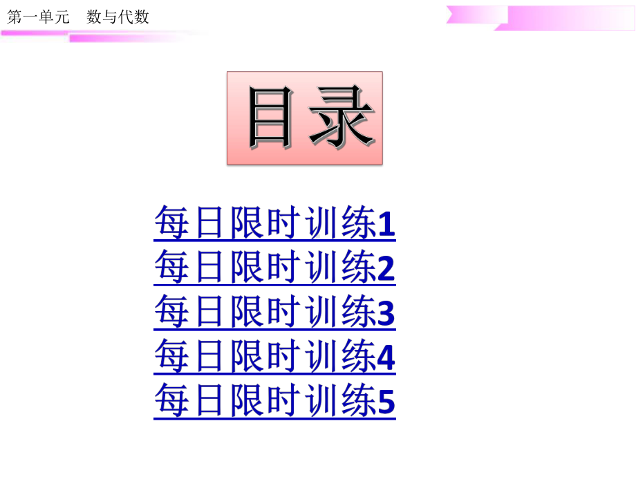 每日限时训练1-5-2020届中考数学二轮复习ppt课件(共23张PPT).ppt_第1页