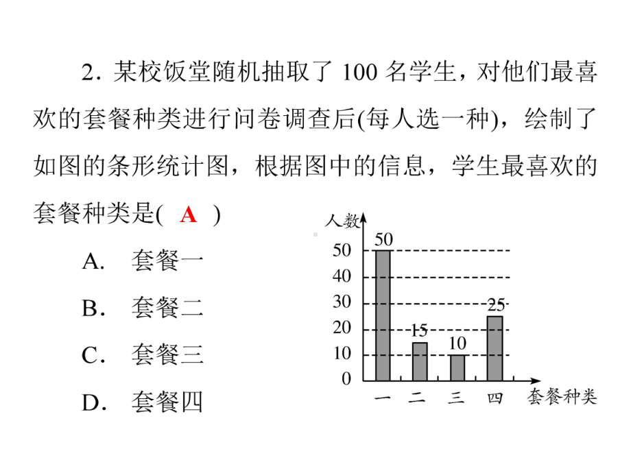 初中毕业生学业水平考试（2）-2021年中考数学二轮冲刺复习ppt课件.ppt_第3页